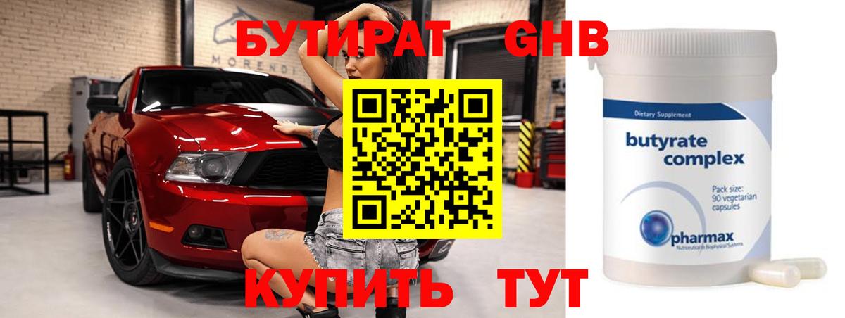 БУТИРАТ бутандиол Ростов Великий