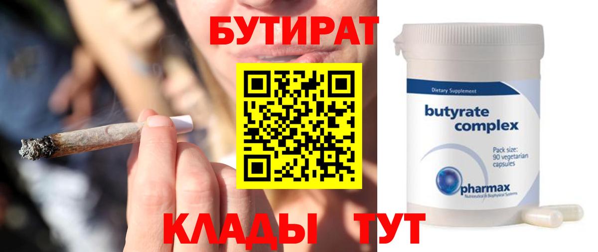 Ростов Великий  БУТИРАТ BDO 33%  Вход с VPN 