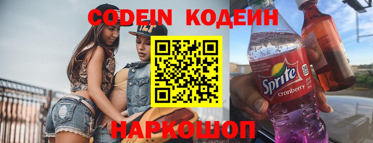 Кодеин Purple Drank Ростов Великий