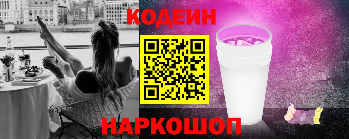Ростов Великий  Codein Purple Drank  Вход с VPN 
