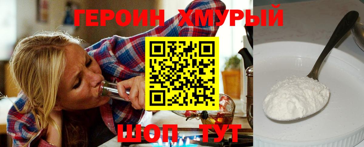 Героин VHQ  Вход с VPN  Ростов Великий 