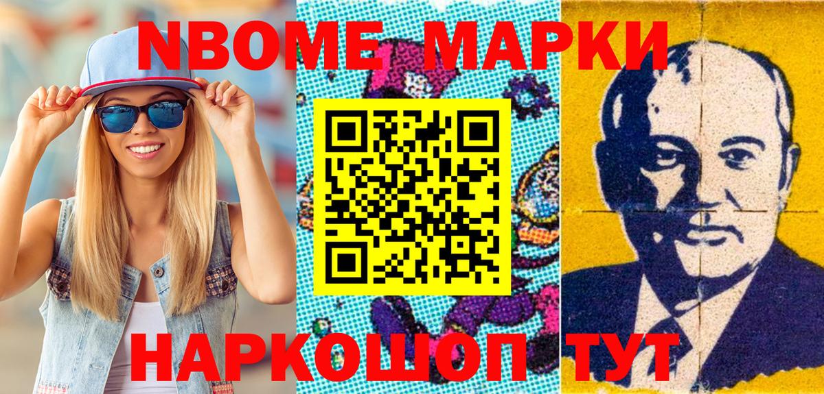 Марки 25I-NBOMe 1,5мг Ростов Великий